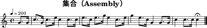 
\header {
  title   = "集合（Assembly）"
  tagline = ##f
}
\paper {
  #(layout-set-staff-size 18)
}
\score {
  \relative c'' {
    \tempo   4=200
    \key     c \major
    \time    4/4
    \set     Staff.midiInstrument = #"french horn"

    \partial 4
    g8. g16
    c8. g16 c8. e16 c4 c8. c16
    e8. c16 e8. g16 e4 c8. e16
    g4      e8. c16 g4 g8. g16
    c4      c8. c16 c4\fermata
    \bar "|."
  }
  \layout { }
  \midi   { }
}
