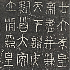 Seal script