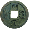 Tang Dynasty coin