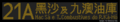 2024年2月13日 (二) 11:55版本的缩略图