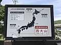 月台上介绍日本东西南北端车站的看板
