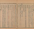 1640年《本草纲目》杭州本