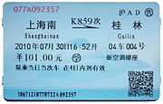 中華人民共和國鐵路客運學生票