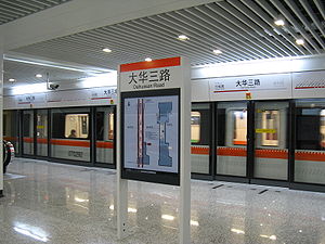 大华三路站站台