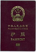 目前在全中华人民共和国范围内电子芯片护照(普通版)。