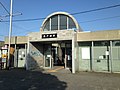 西户崎车站