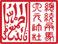 於 2024年5月15日 (三) 04:23 版本的縮圖