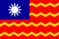 中华民国民船旗，现已无人使用