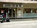 一間香港上海滙豐銀行有限公司分行