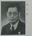 李子诵