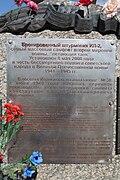 Plaque concerning the Ilyushin Il-2 war memorial in Dubna