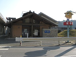 左後方為車站，正面為物產店，右邊設有「安田 香魚君」吉祥物