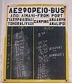 A simple bus timetable (2005) on the Greek island of Astipalea