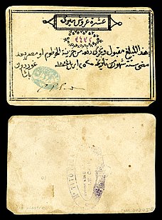 10 piastre promissory note issued and hand-signed by Gen. Gordon during the Siege of Khartoum (26 April 1884)[160]