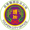 头份市官方图章