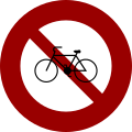 禁10 禁止自行车进入