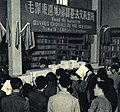 1962-06 1962年5月1日 毛泽东选集第四卷法文版出版 王府井书店