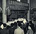 1962-06 1962年5月1日 毛澤東選集第四卷法文版出版 王府井書店