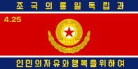 朝鮮人民軍陸軍旗 （1993-2023）