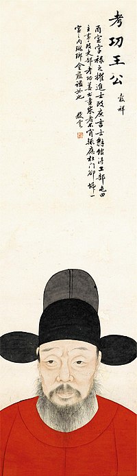 清·李岳云《王谷祥像轴》