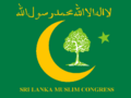 斯里兰卡穆斯林大会旗帜