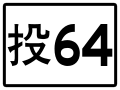 於 2020年6月24日 (三) 15:05 版本的縮圖