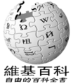 於 2011年3月30日 (三) 07:15 版本的縮圖