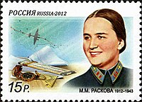 苏联著名女性空中领航员、飞行员、航空活动组织者、苏联英雄拉斯科娃诞辰100周年纪念邮票