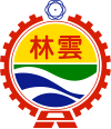 云林县政府徽章