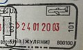 乌克兰新版入境章（基辅国际机场）