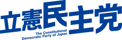 立宪民主党党旗