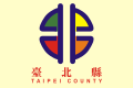 台北县县旗（2006年－2010年），上有时任县长周锡玮启用文化局制作的视觉标志