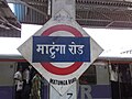 Matunga Road platformboard