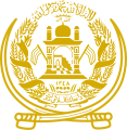 阿富汗伊斯兰国国徽（1992－2002）