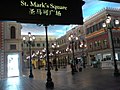 澳門威尼斯人度假村 聖馬可廣場 The Venetian Macau Piazza San Marco