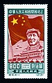 中国人民邮政《中华人民共和国开国纪念》邮票。
