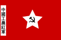 中国工农红军军旗 (1928-1930)