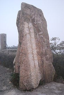 莽山國家森林公園猛坑石廣東最高點