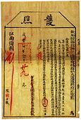 咸丰4年（1854年）的清朝护照。