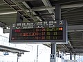 对应JR京都、神戸线运行管理系统的列车出发显示牌