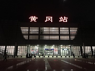 黄冈站夜景