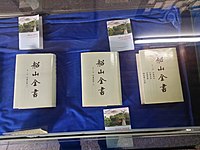 船山全書