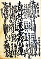 A Gohonzon Mandala transcribed by Nichijun Shonin, the 65th High Priest of Nichiren Shoshu.