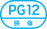 保护级（PG-12）标志