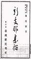1939年《台湾新民报》社所出版《新支那素描》