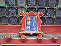 紫禁城匾額上的滿文和漢字