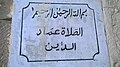 A plaque with a hadith