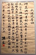 1912年元旦，孫中山在就職儀式上，宣讀的大總統誓詞