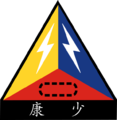 於 2015年10月3日 (六) 13:42 版本的縮圖