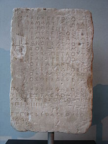 Inscription grecque sur bloc de marbre blanc